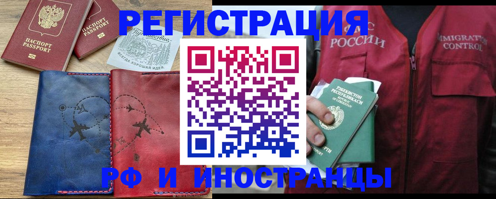 временная регистрация для школы в Белорецке