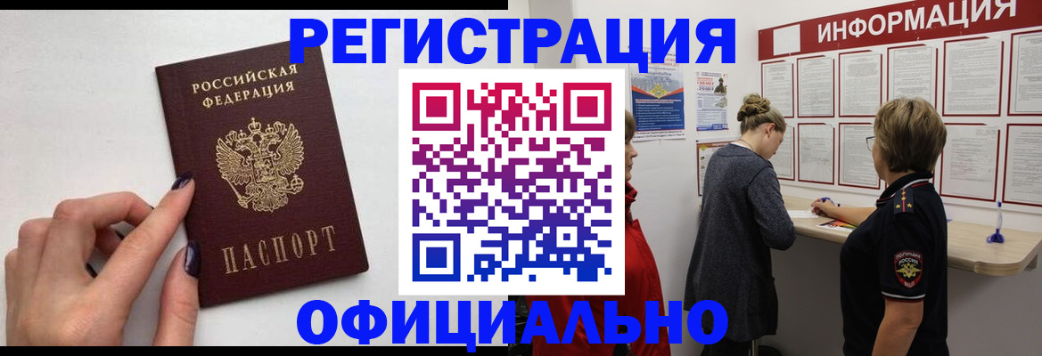 временная регистрация адрес в Белорецке