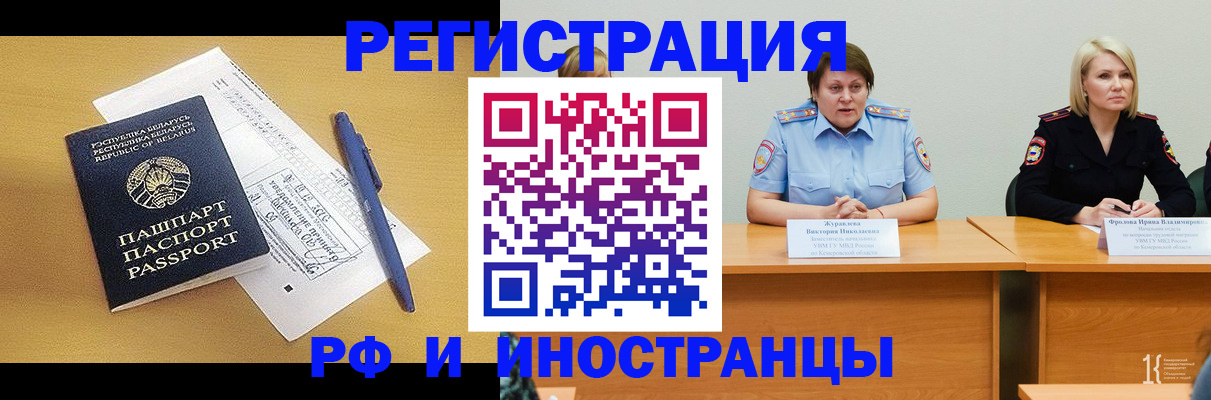 купить прописку в Белорецке