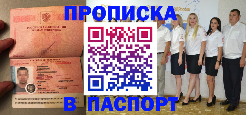 прописка для кредита в Белорецке