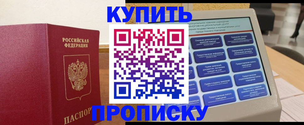 прописка для кредита в Белорецке