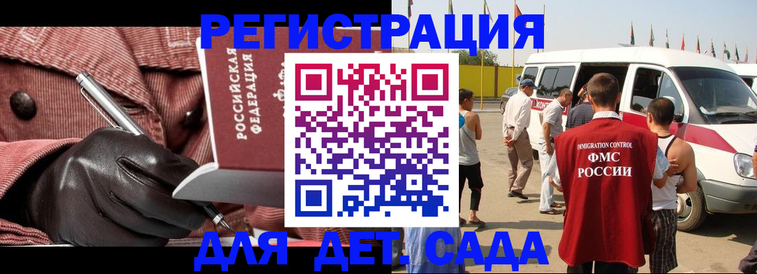 временная регистрация для школы в Белорецке