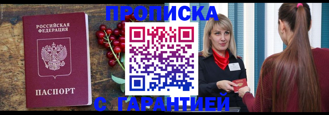 временная регистрация поиск в Белорецке