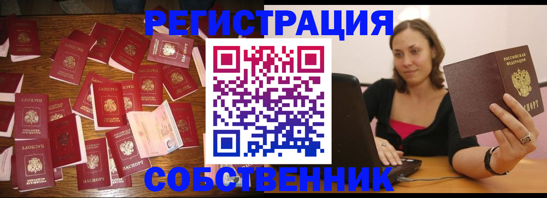 прописка для военкомата в Белорецке